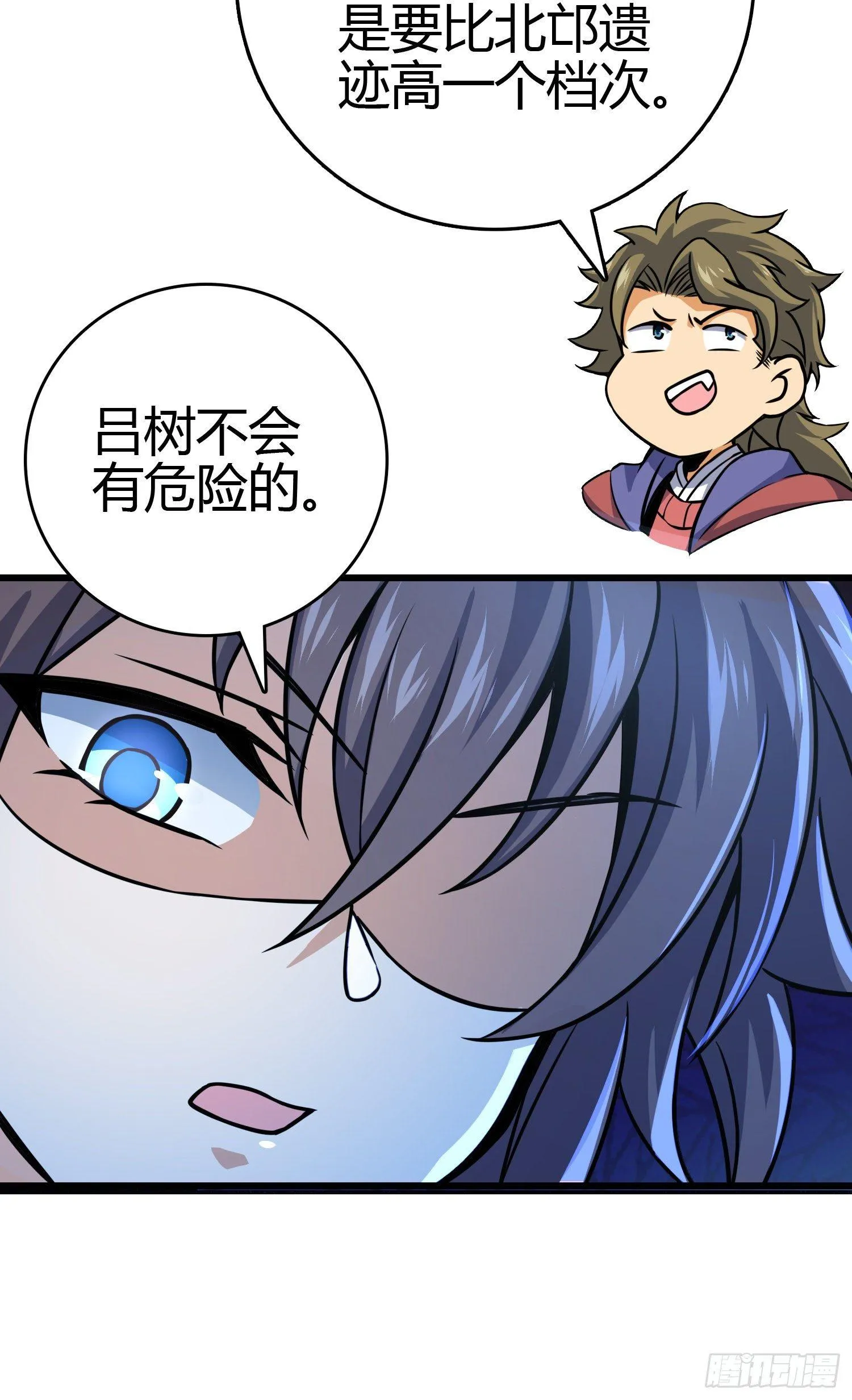 86 恶魔吕小鱼 第11页