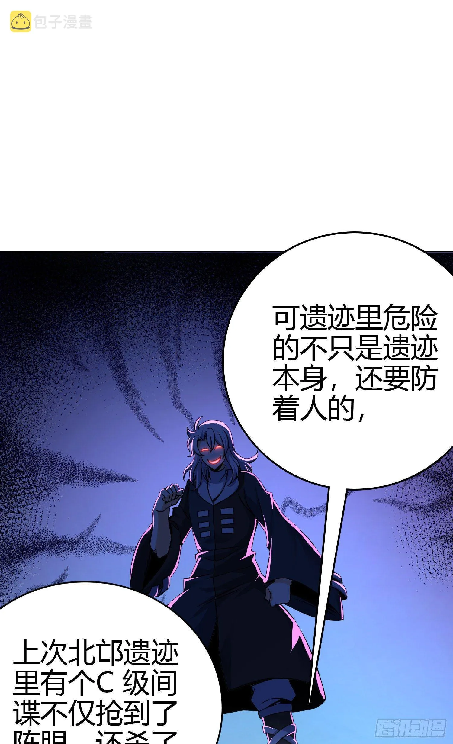86 恶魔吕小鱼 第12页