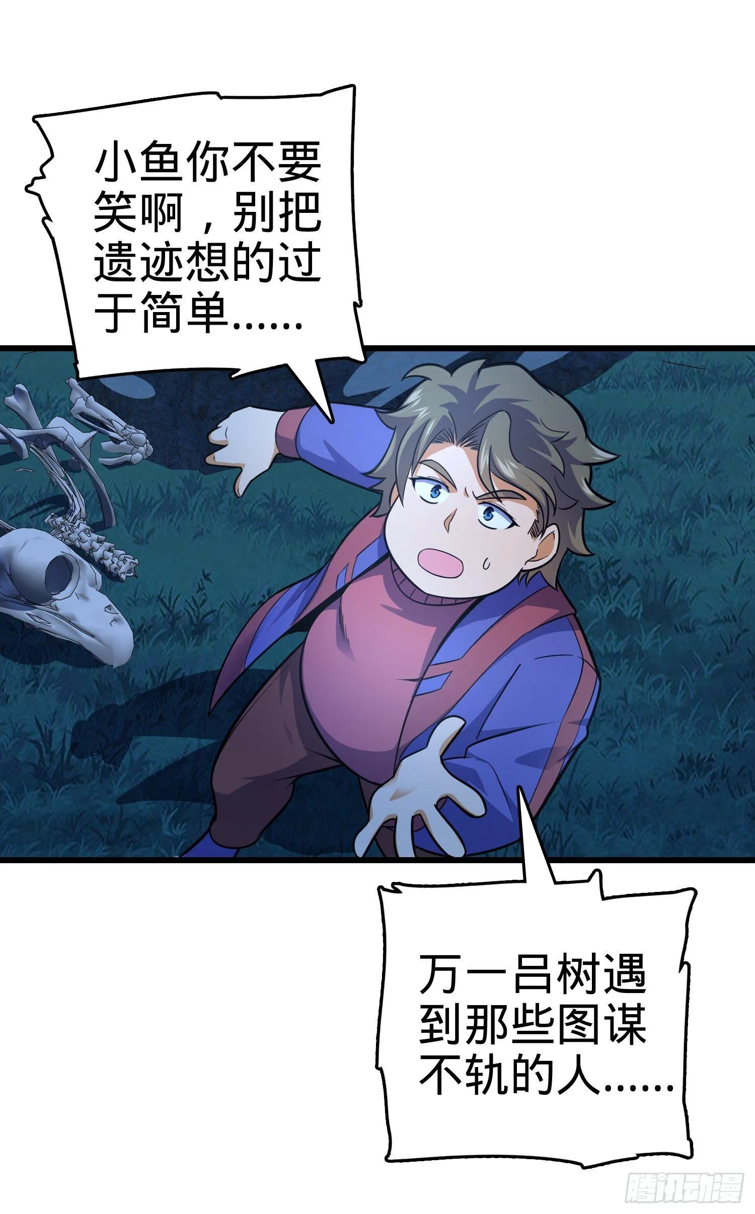 86 恶魔吕小鱼 第15页