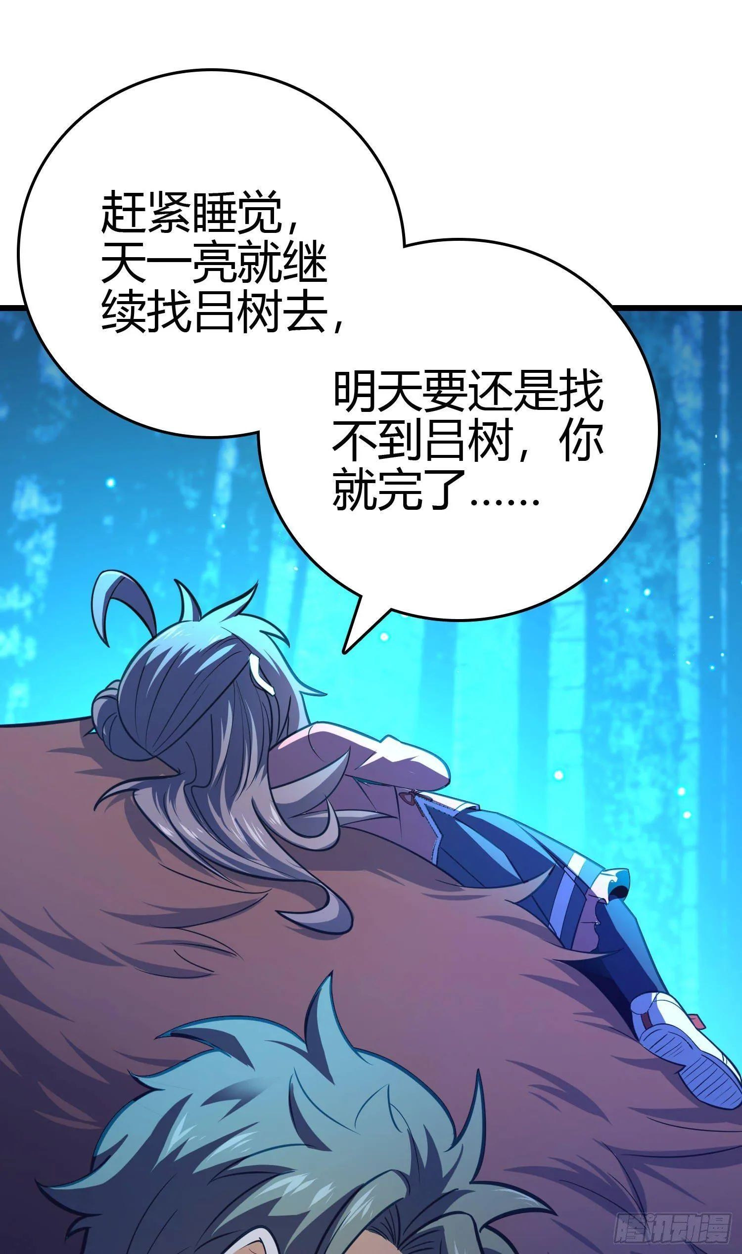86 恶魔吕小鱼 第21页