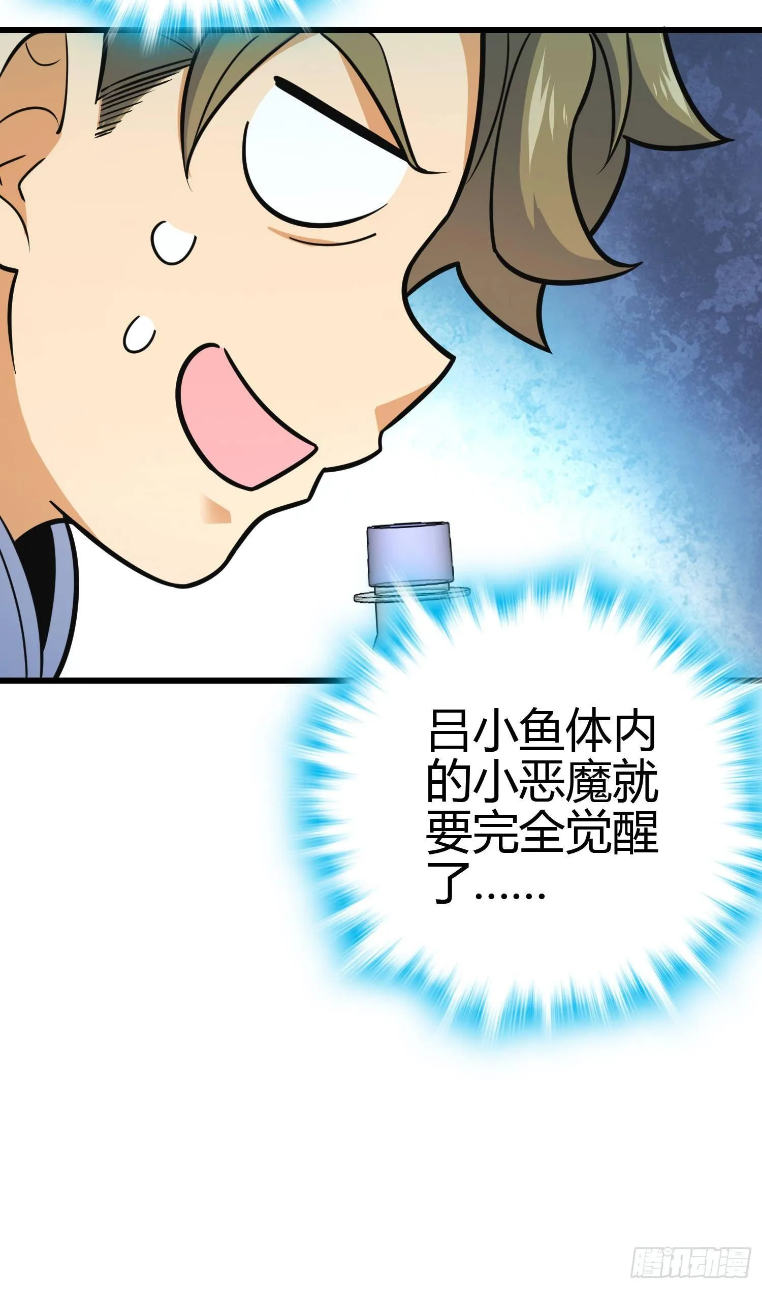 86 恶魔吕小鱼 第23页
