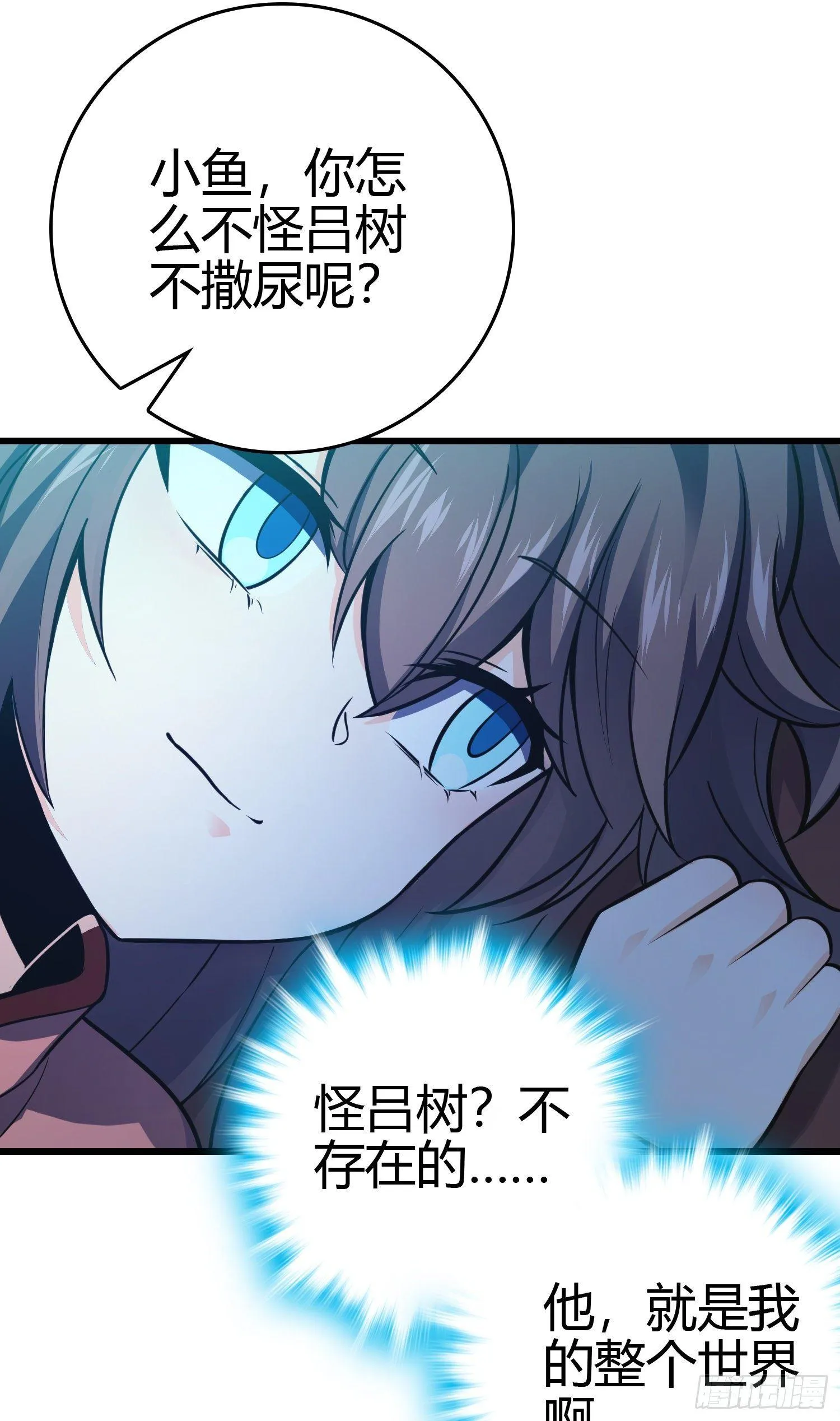 86 恶魔吕小鱼 第24页