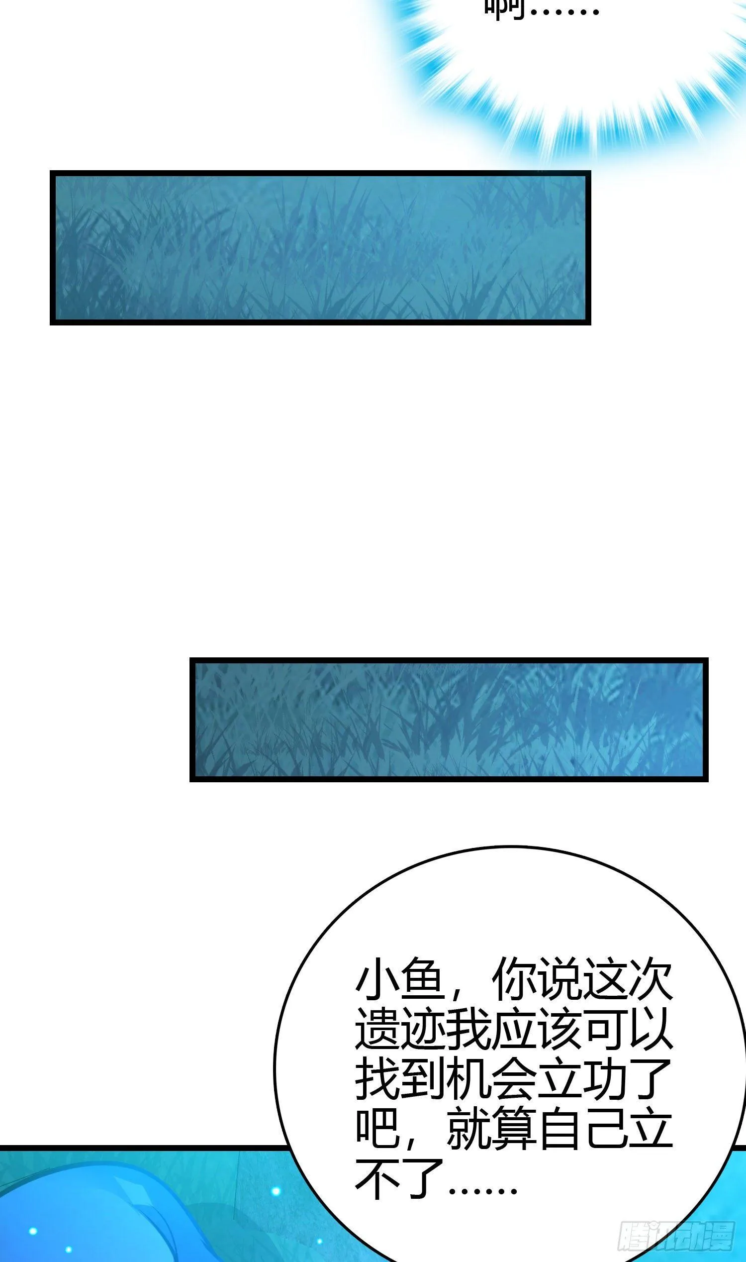 86 恶魔吕小鱼 第25页