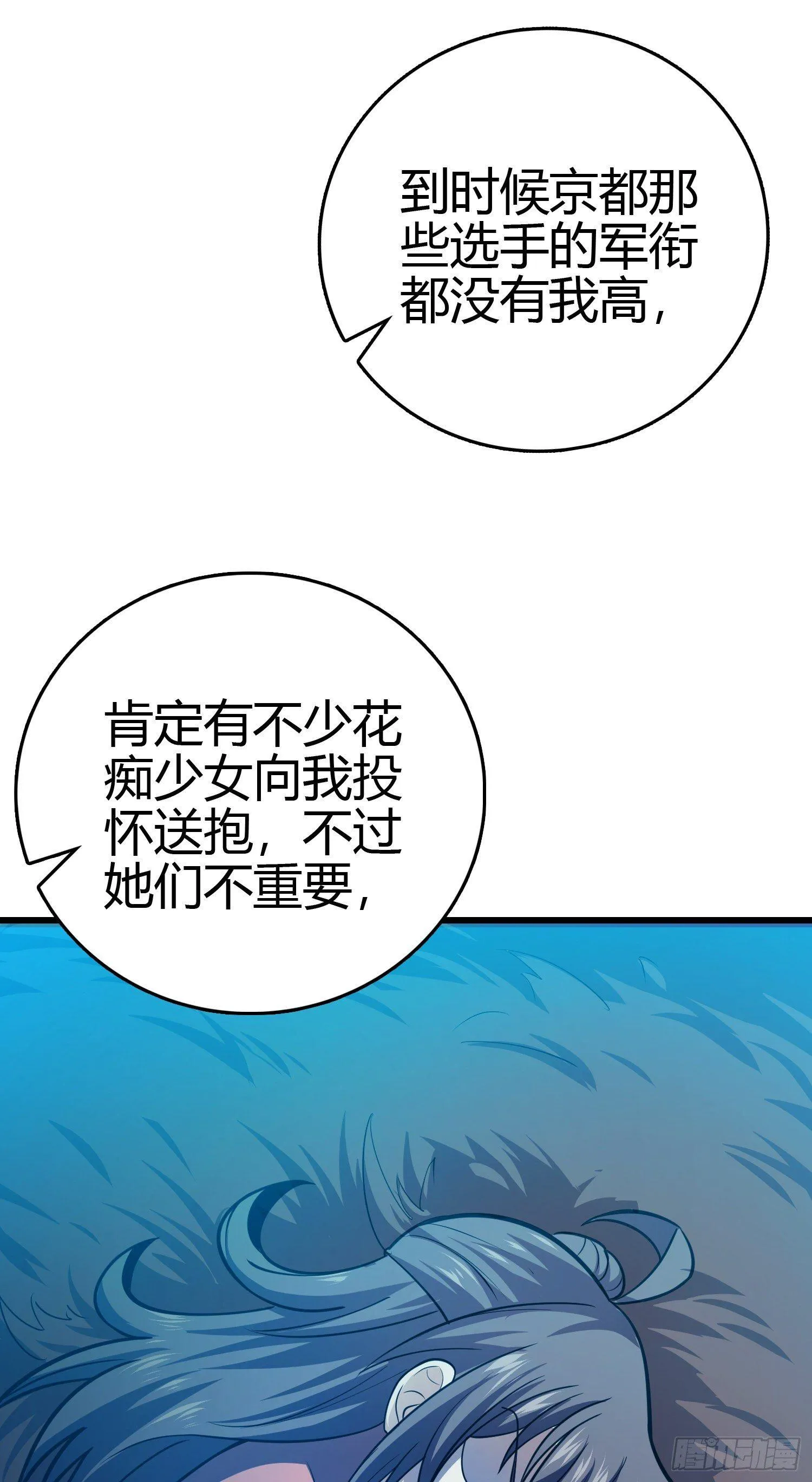 86 恶魔吕小鱼 第27页