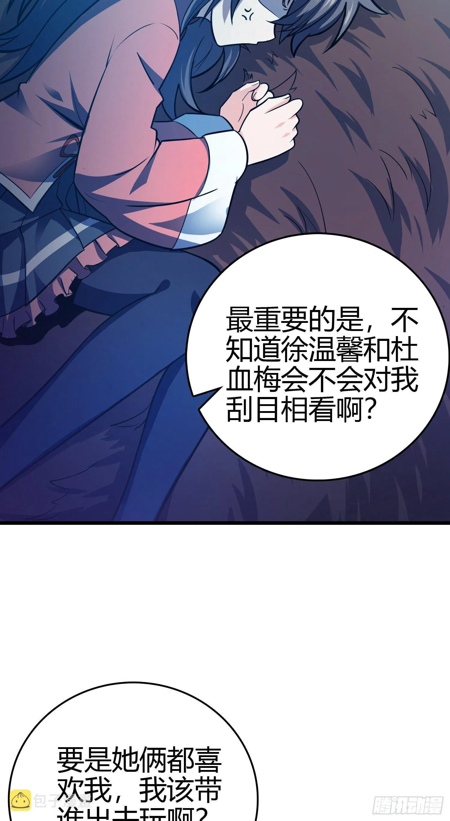 86 恶魔吕小鱼 第28页