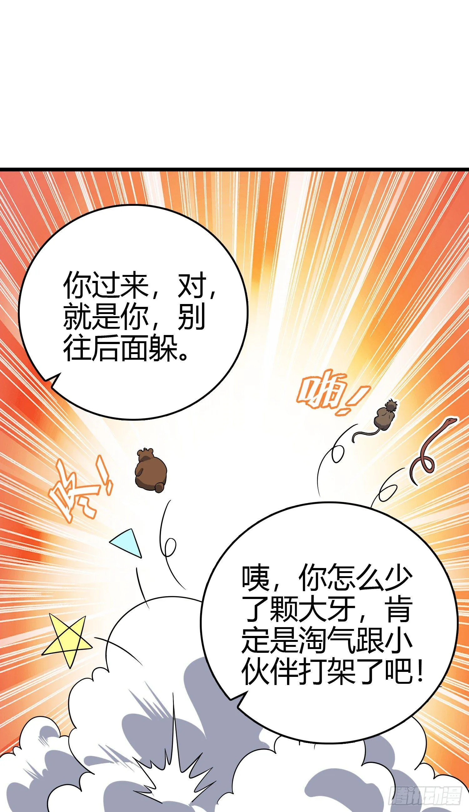 86 恶魔吕小鱼 第53页