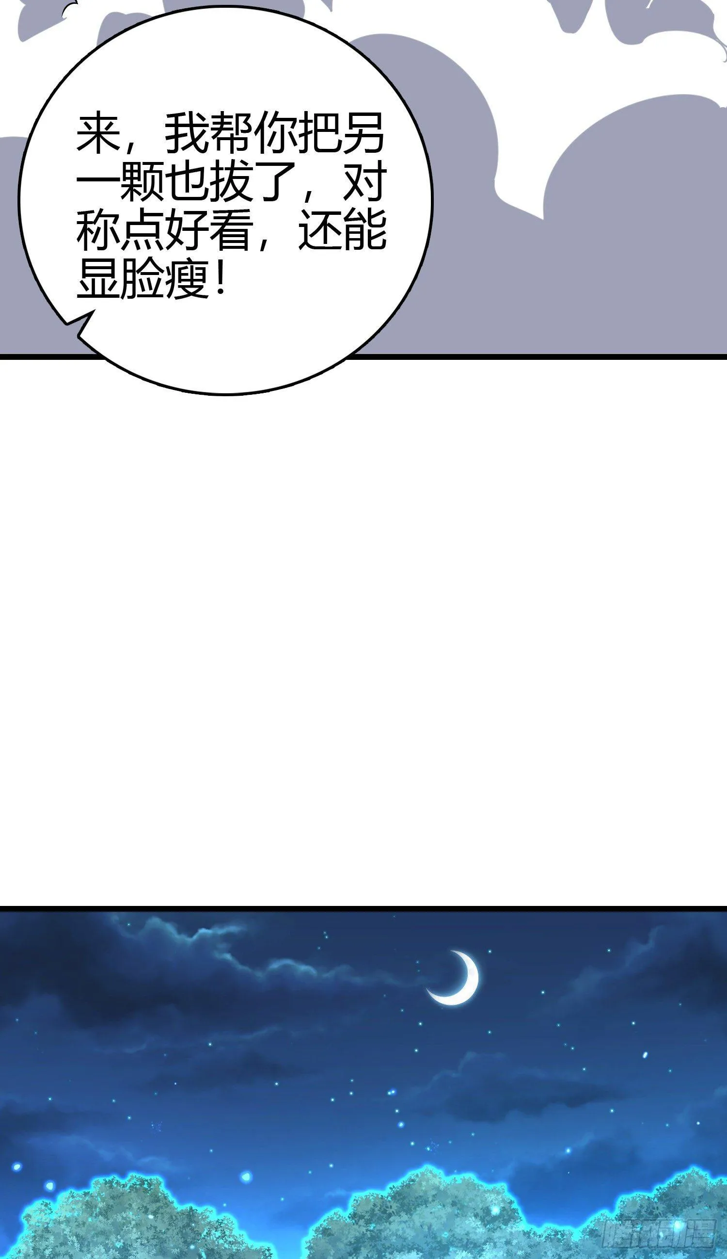 86 恶魔吕小鱼 第54页