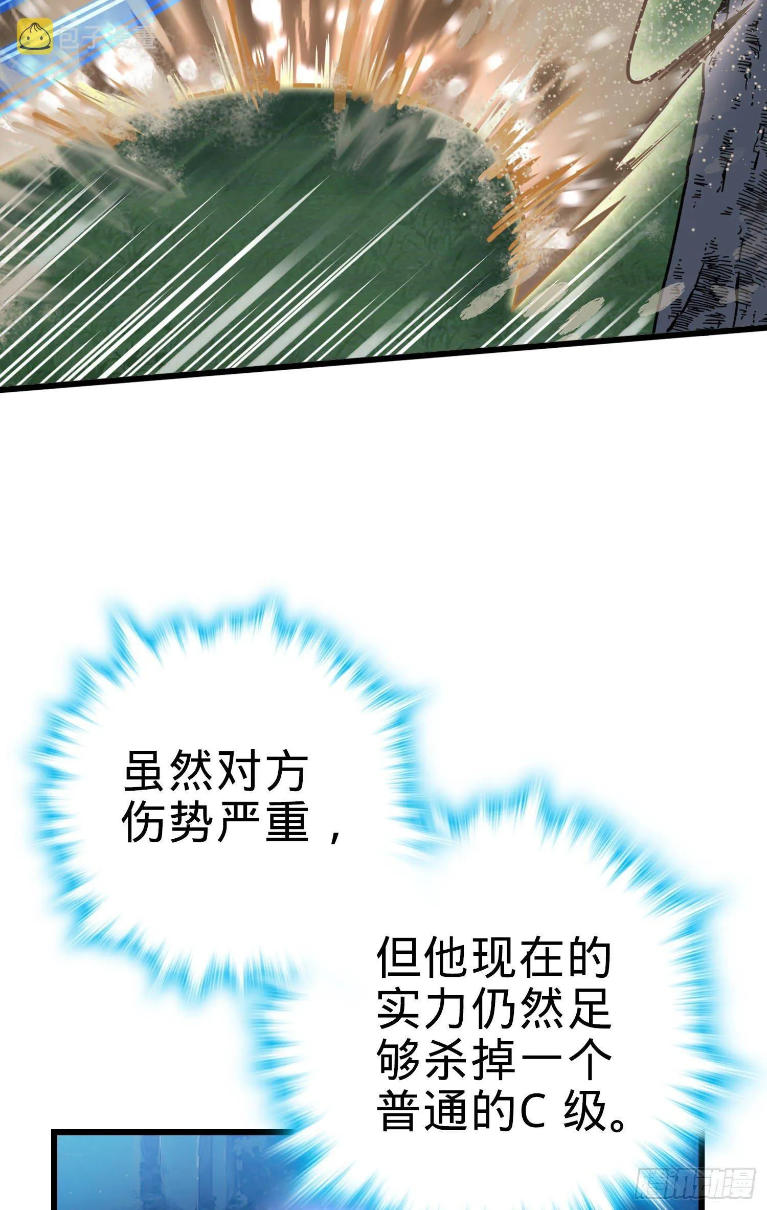 88 我可不是普通C级 第32页