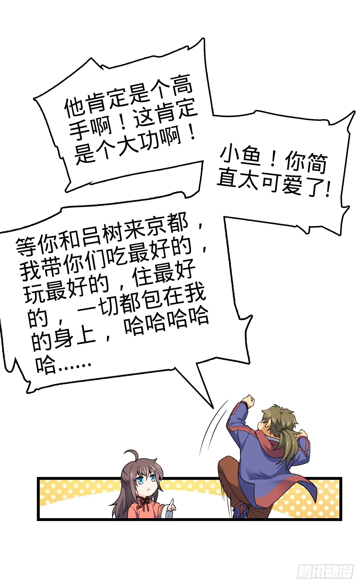 90 军功商人吕小鱼 第22页