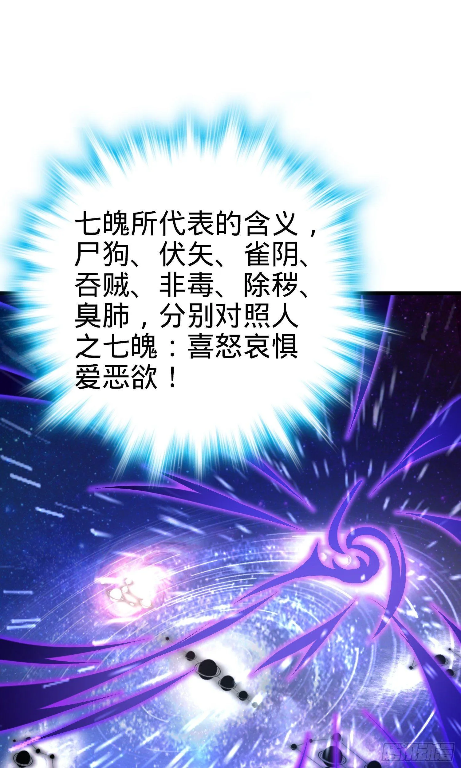 89 愤怒之魄，伏矢！ 第8页