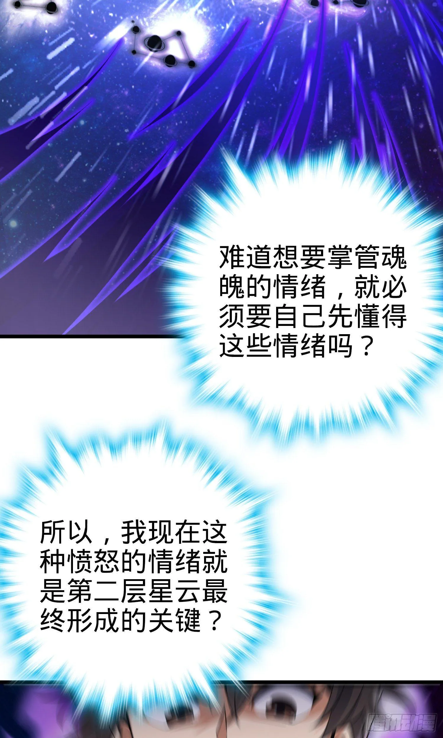 89 愤怒之魄，伏矢！ 第9页