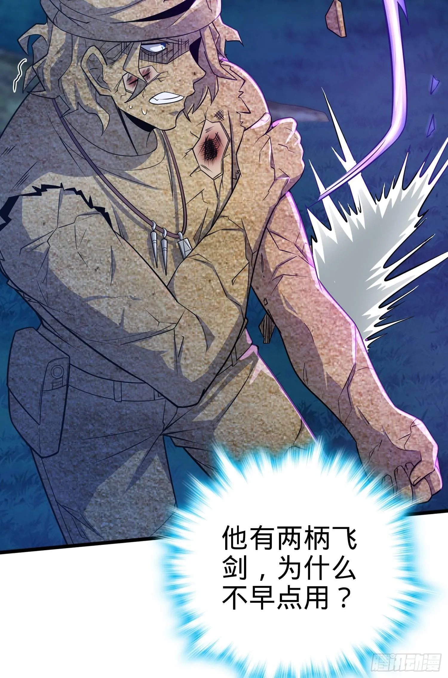 89 愤怒之魄，伏矢！ 第23页