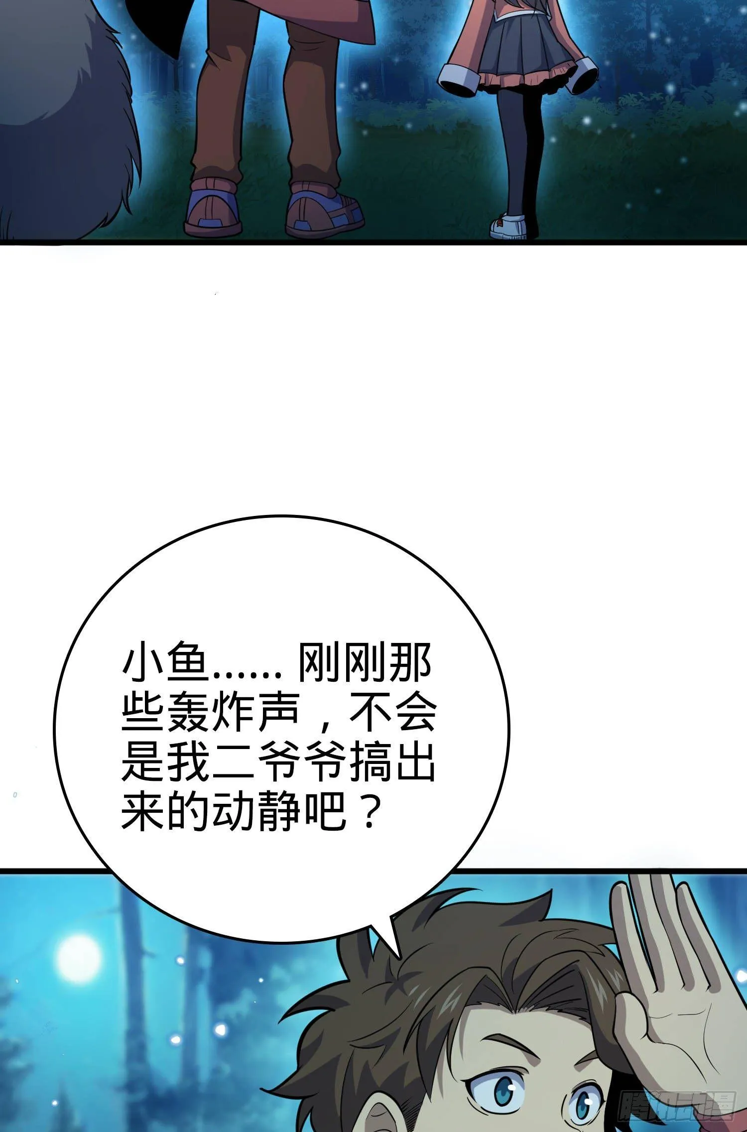 89 愤怒之魄，伏矢！ 第48页