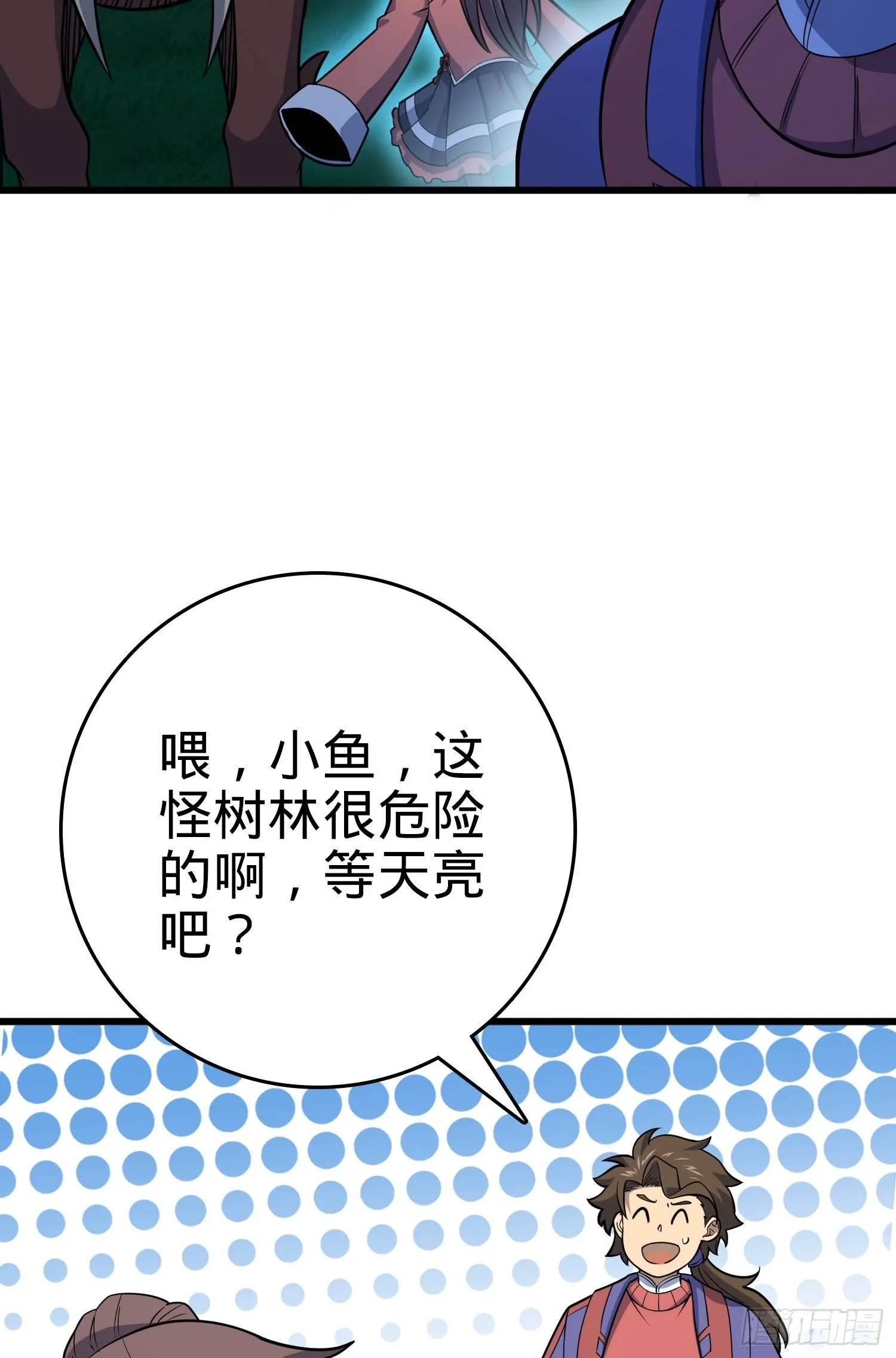 89 愤怒之魄，伏矢！ 第52页
