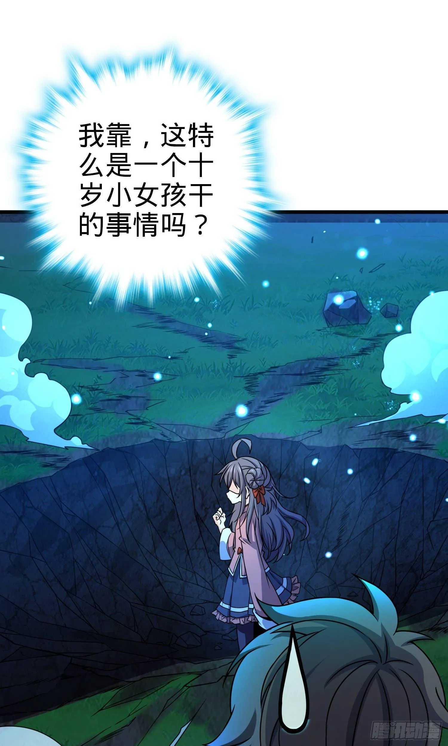 89 愤怒之魄，伏矢！ 第61页
