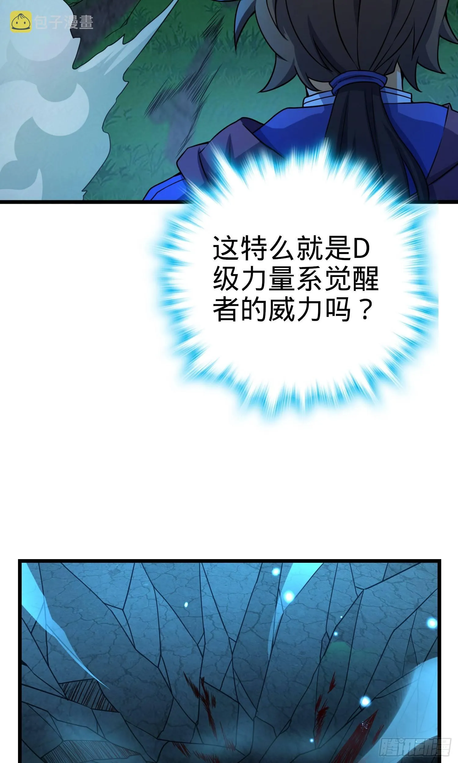 89 愤怒之魄，伏矢！ 第62页