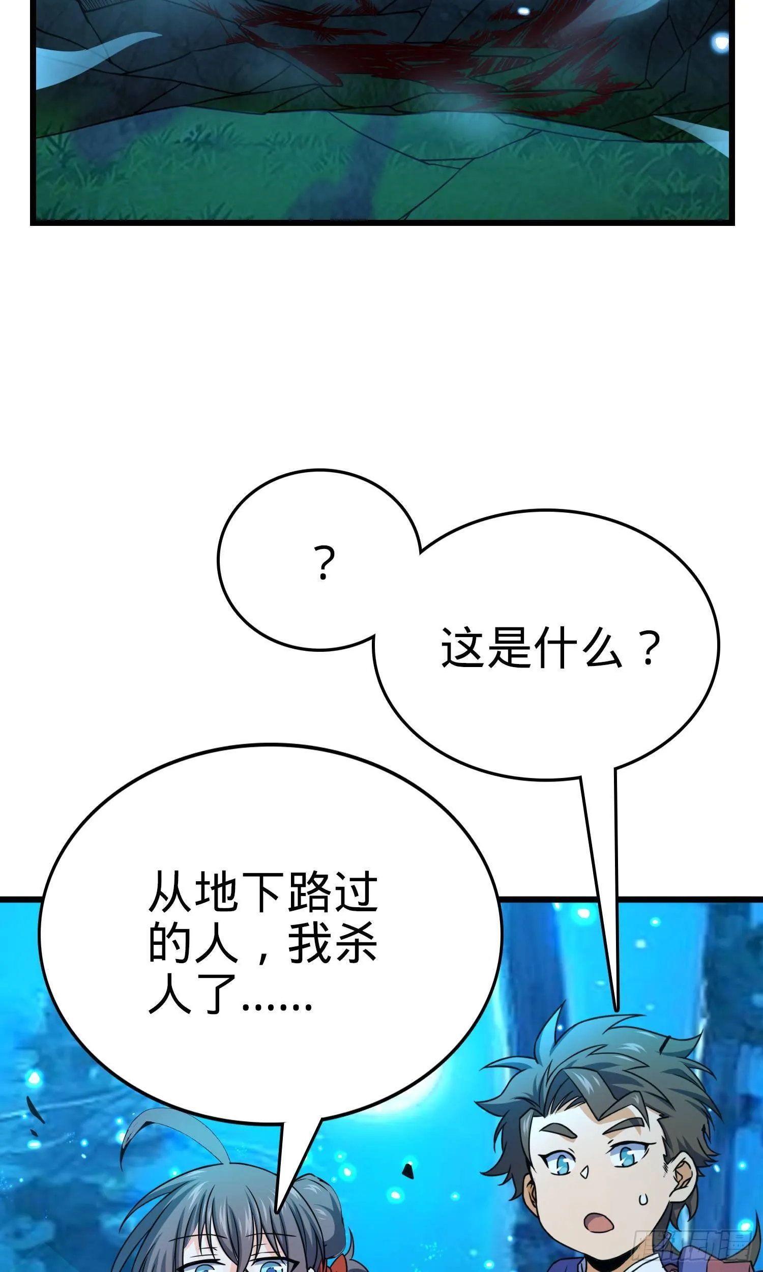 89 愤怒之魄，伏矢！ 第63页