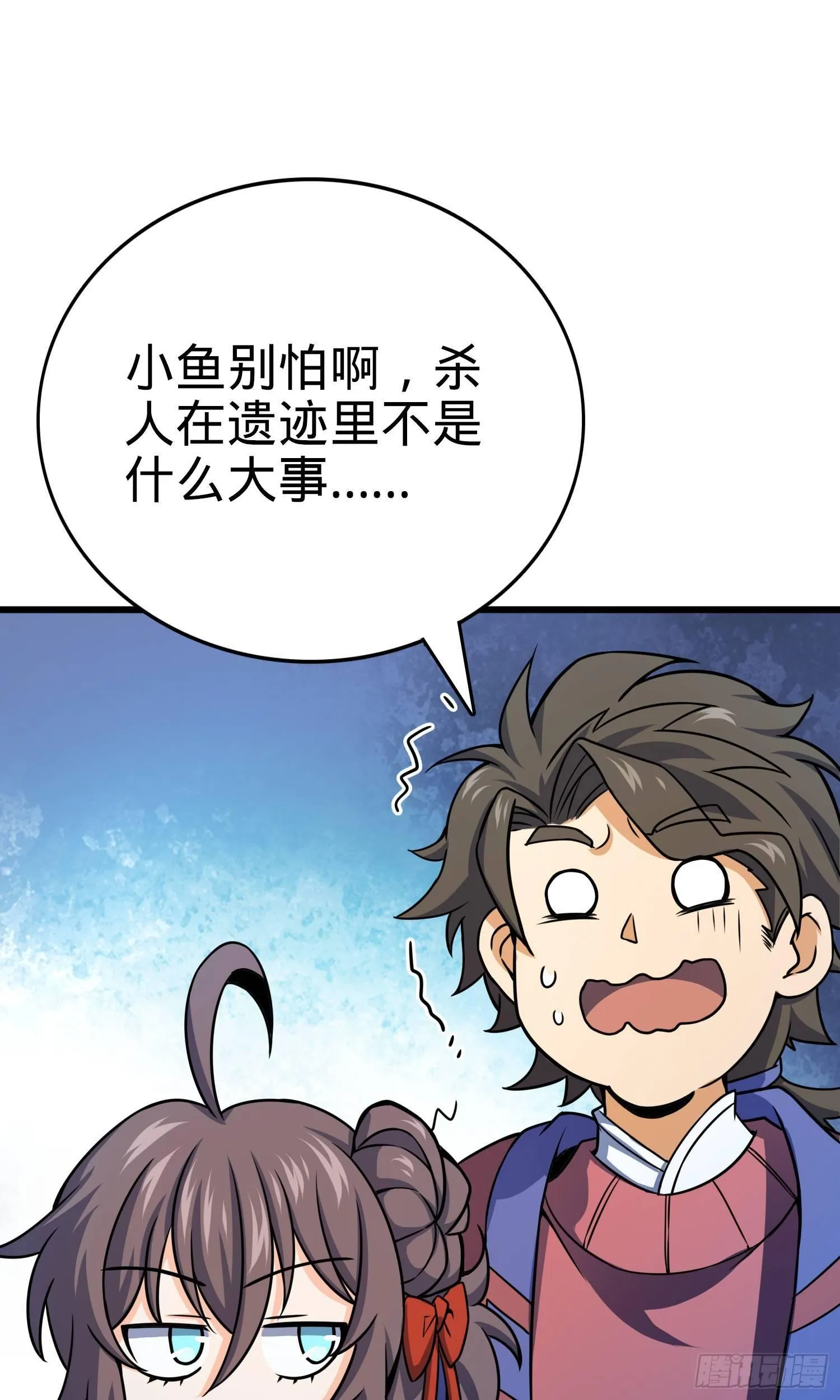 89 愤怒之魄，伏矢！ 第65页