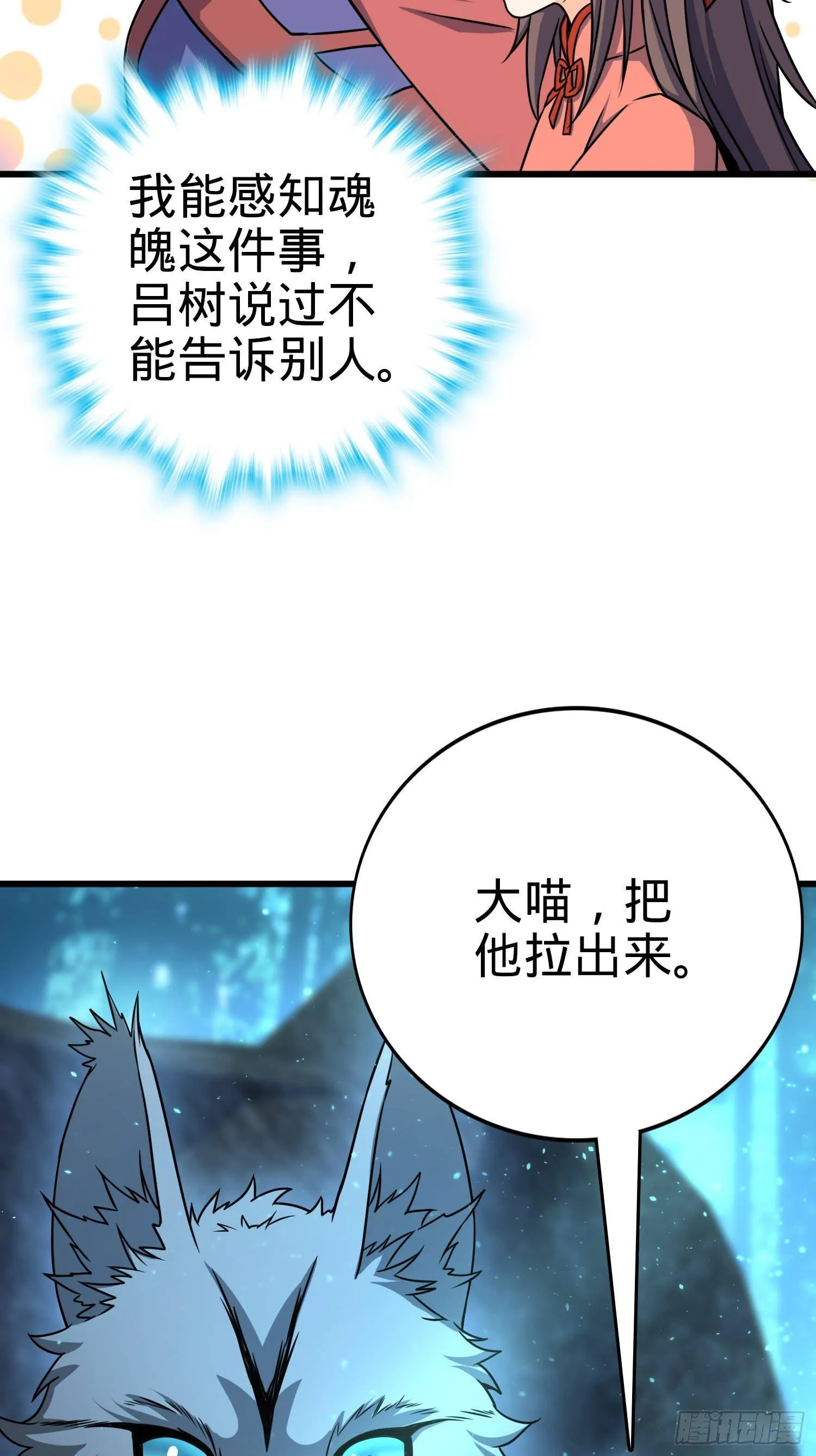89 愤怒之魄，伏矢！ 第72页