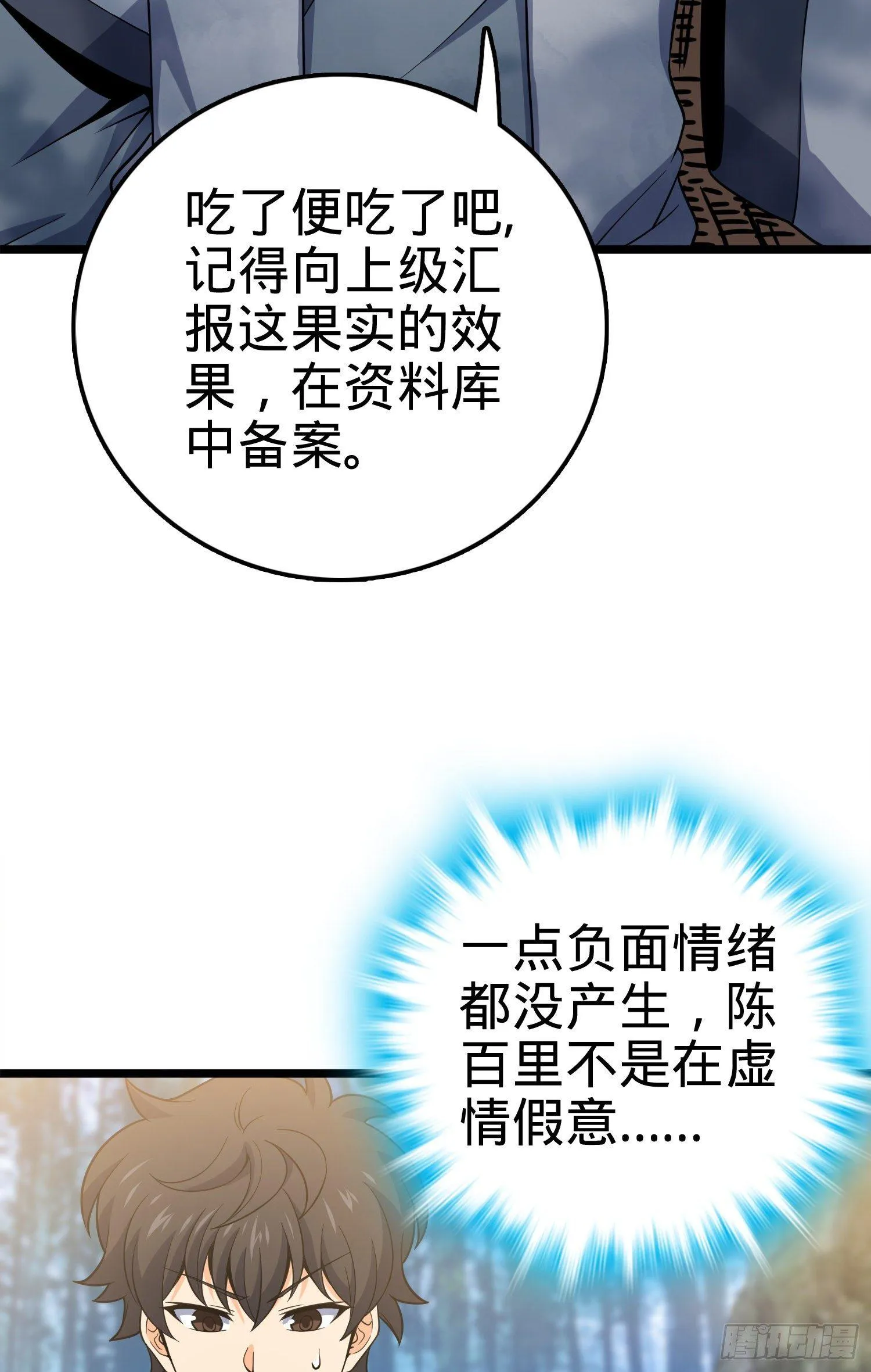 93 陈百里，晋级！ 第38页