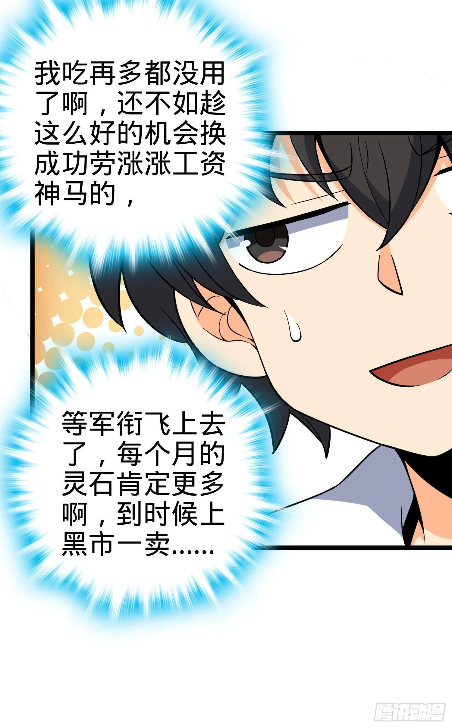 93 陈百里，晋级！ 第48页