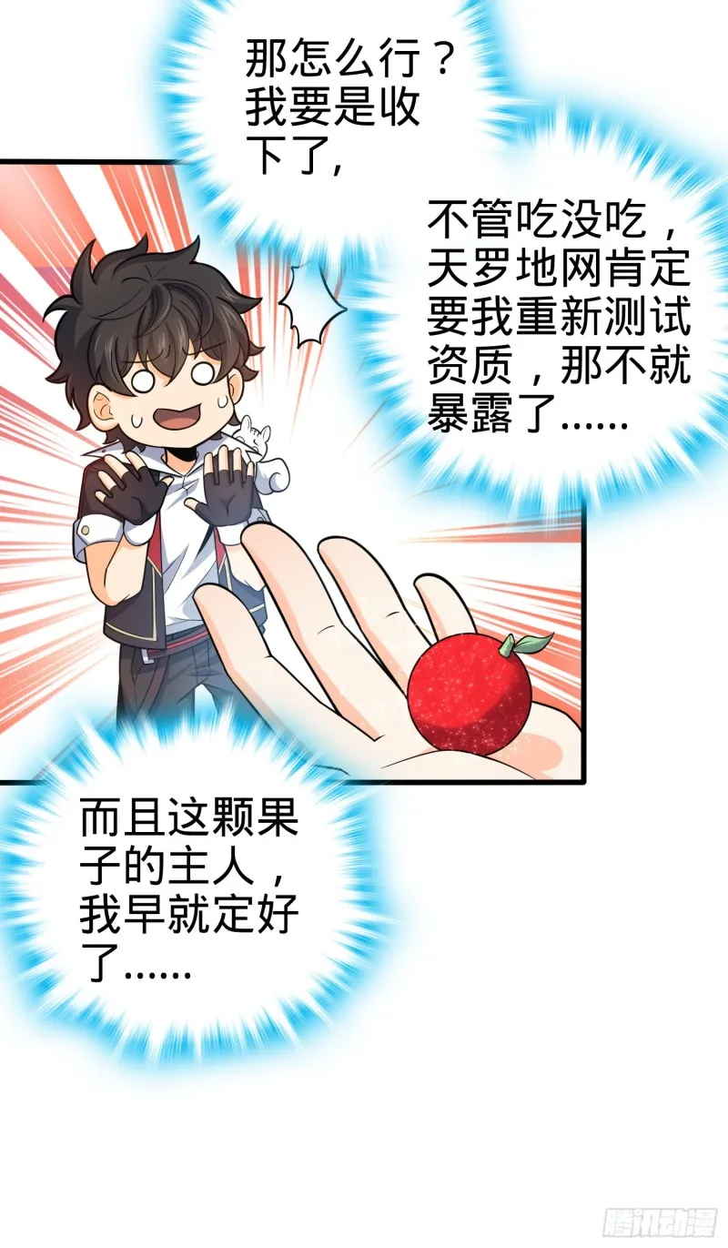 94 小胖子祭天 第8页