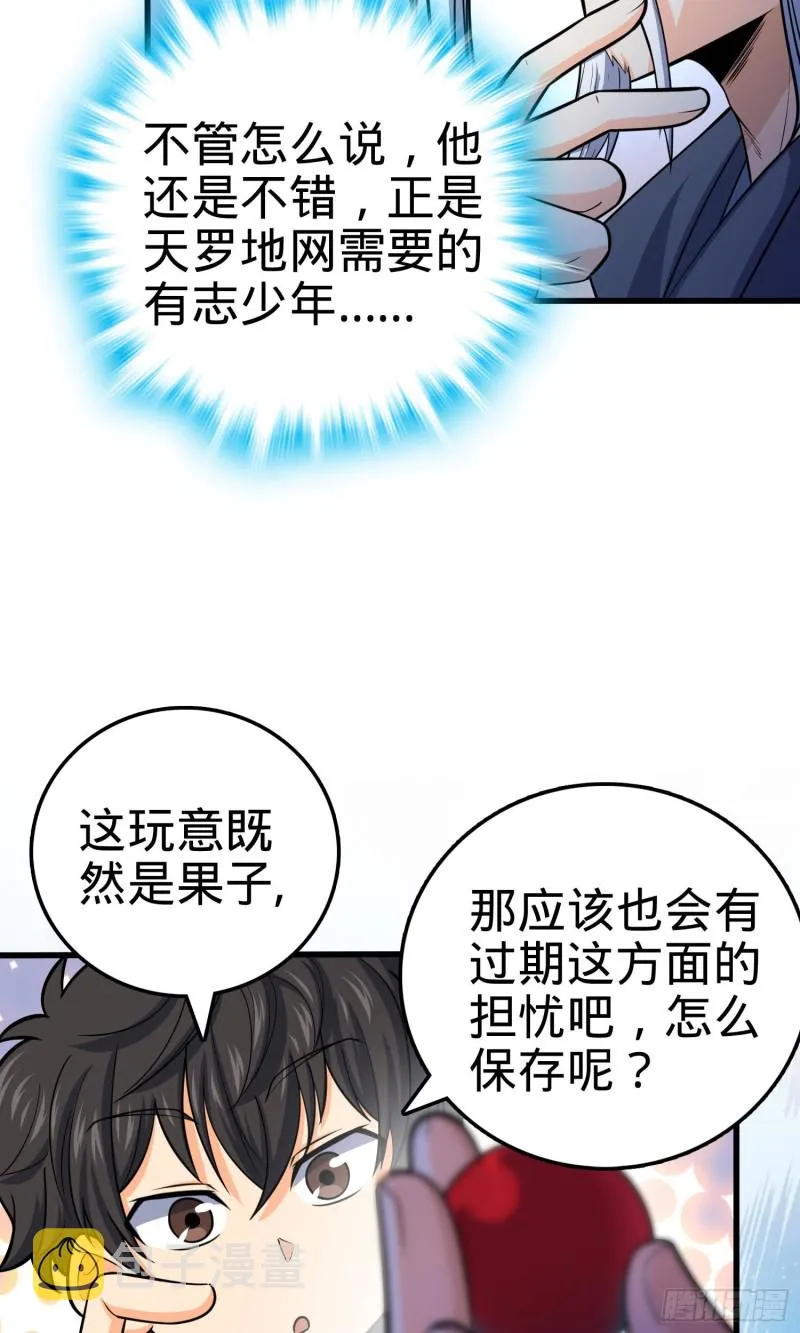 94 小胖子祭天 第13页