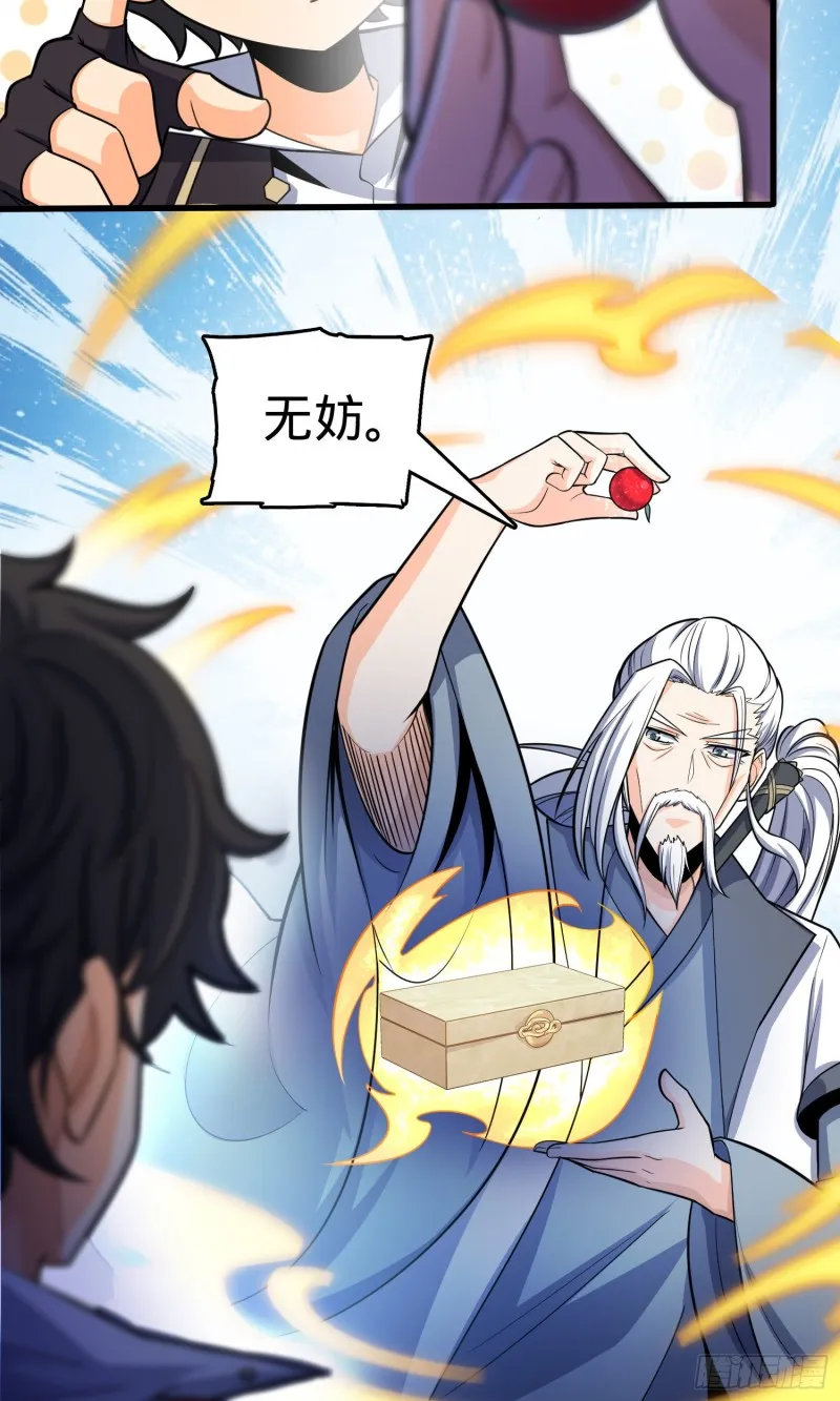94 小胖子祭天 第14页