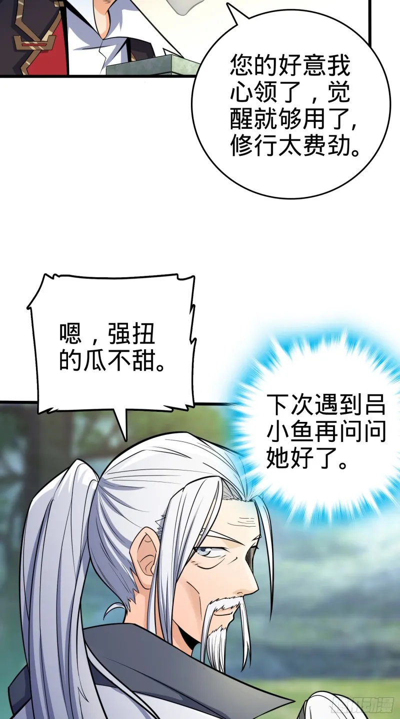 94 小胖子祭天 第19页