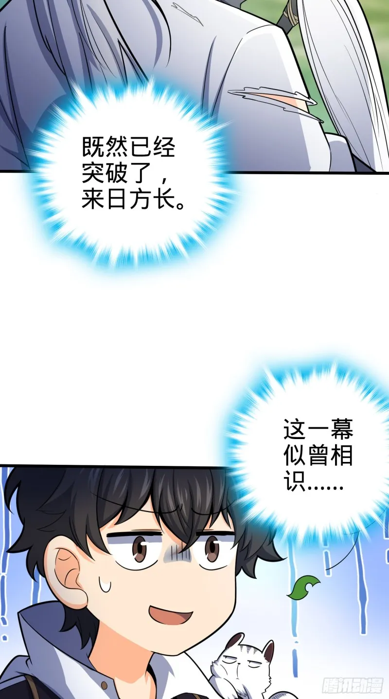 94 小胖子祭天 第20页