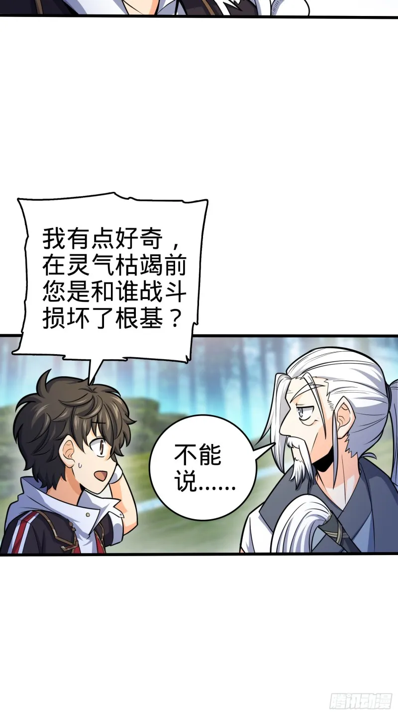 94 小胖子祭天 第21页