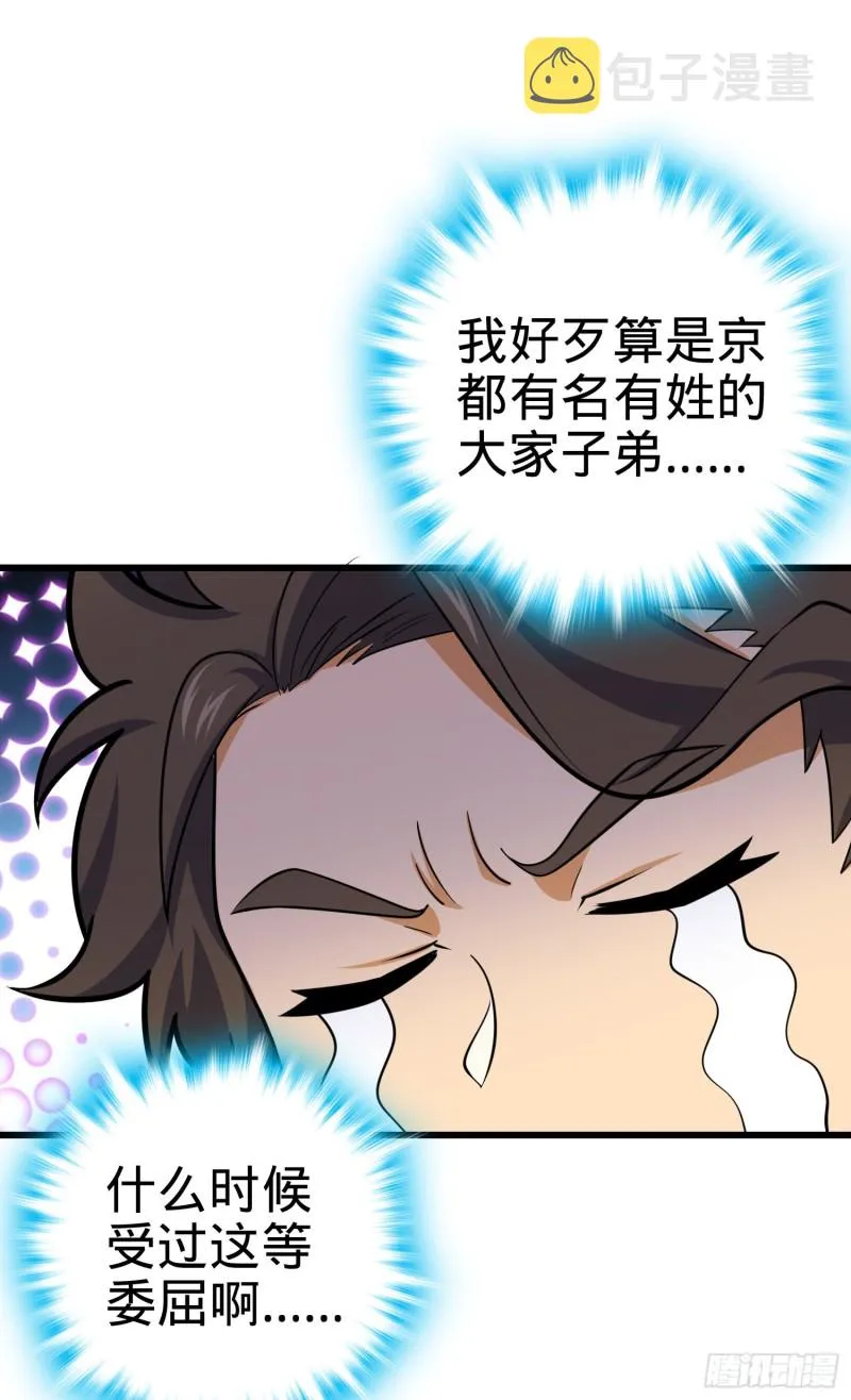 94 小胖子祭天 第41页