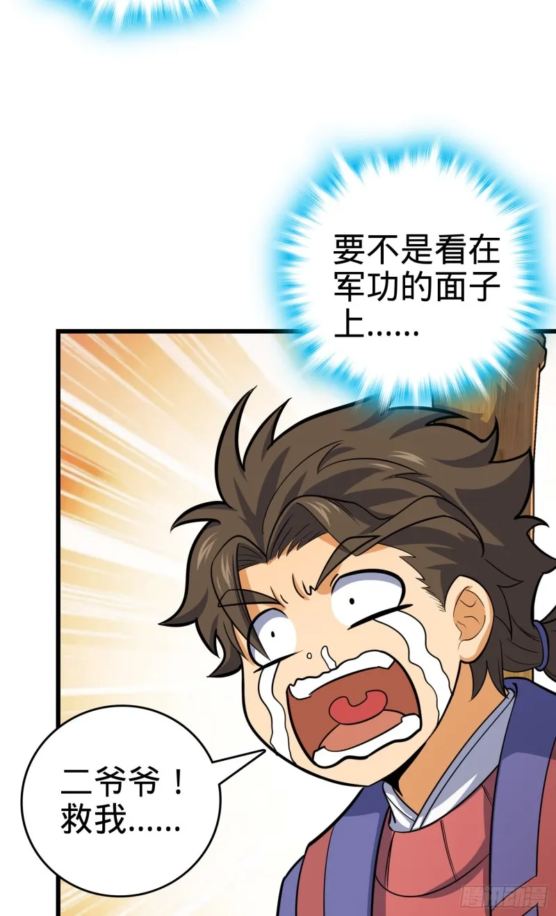 94 小胖子祭天 第42页