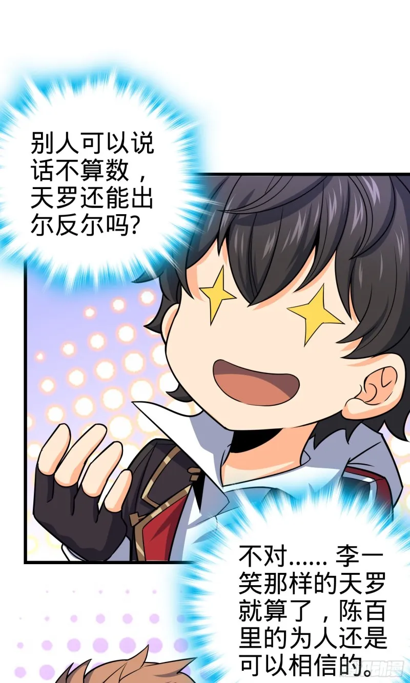 94 小胖子祭天 第61页