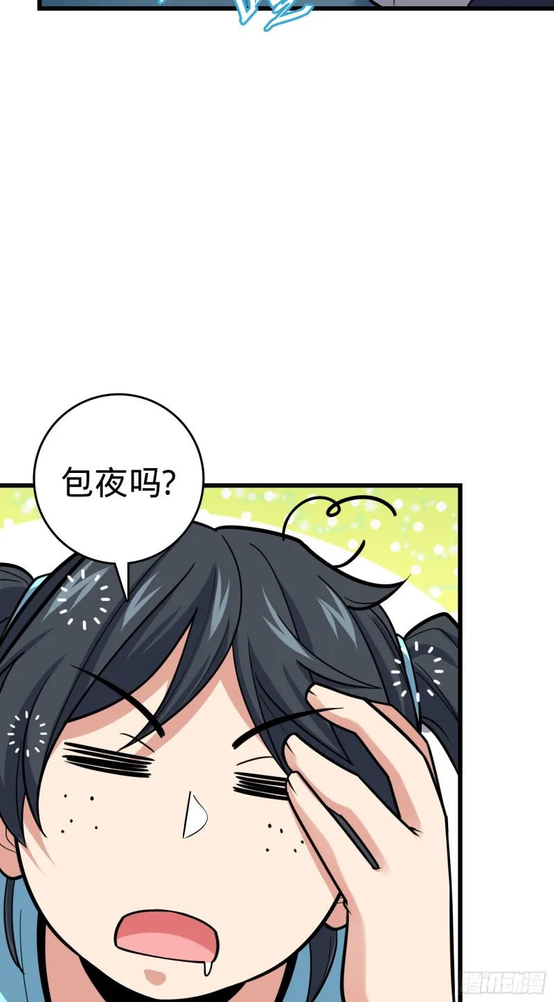 97 黑暗王国 第20页