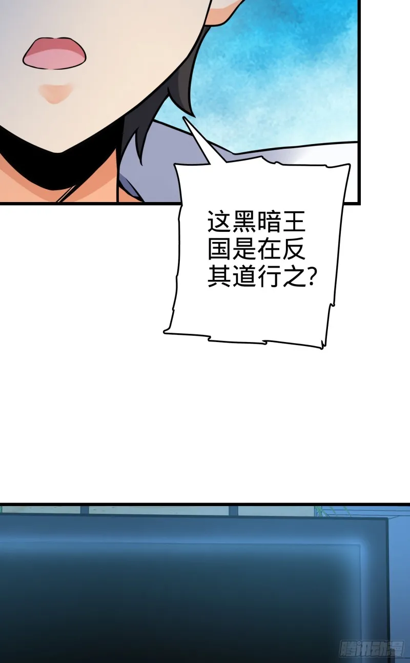 97 黑暗王国 第47页