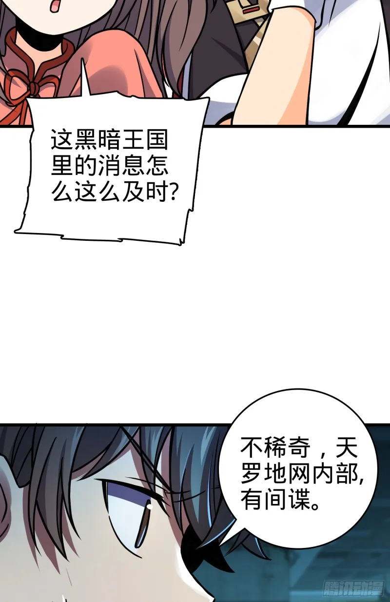 97 黑暗王国 第52页