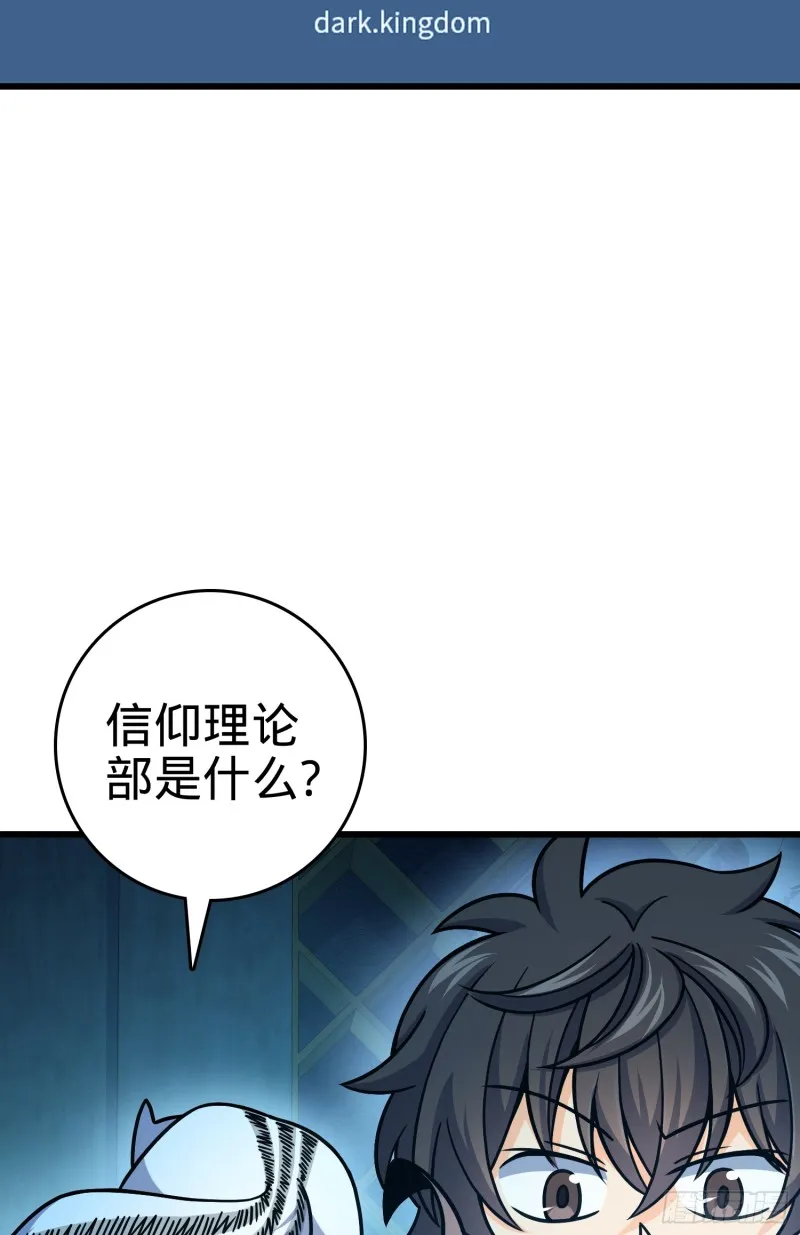 97 黑暗王国 第55页