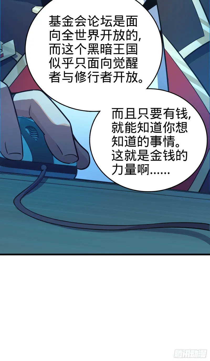 97 黑暗王国 第62页