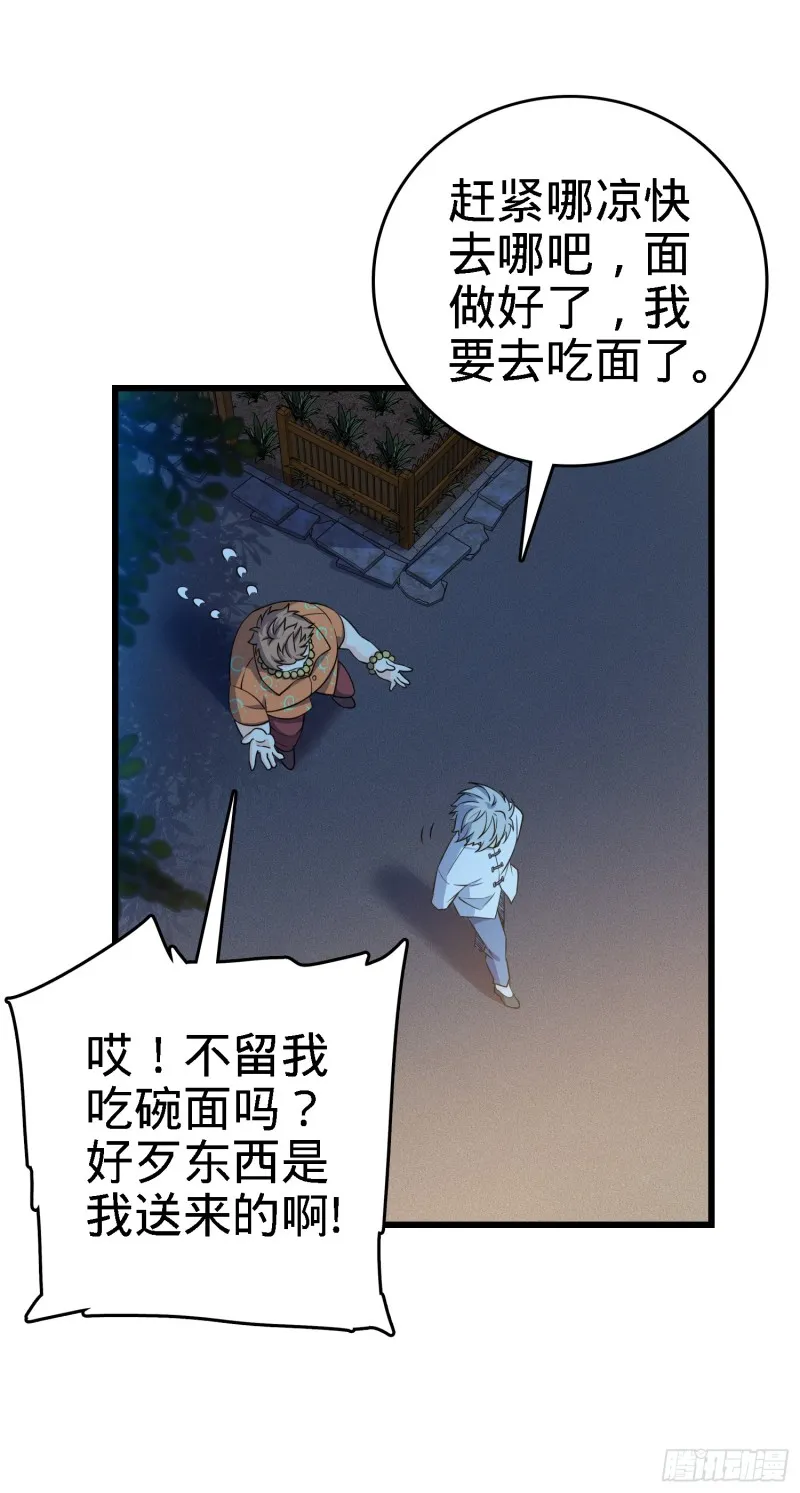 100 万物为剑 第28页