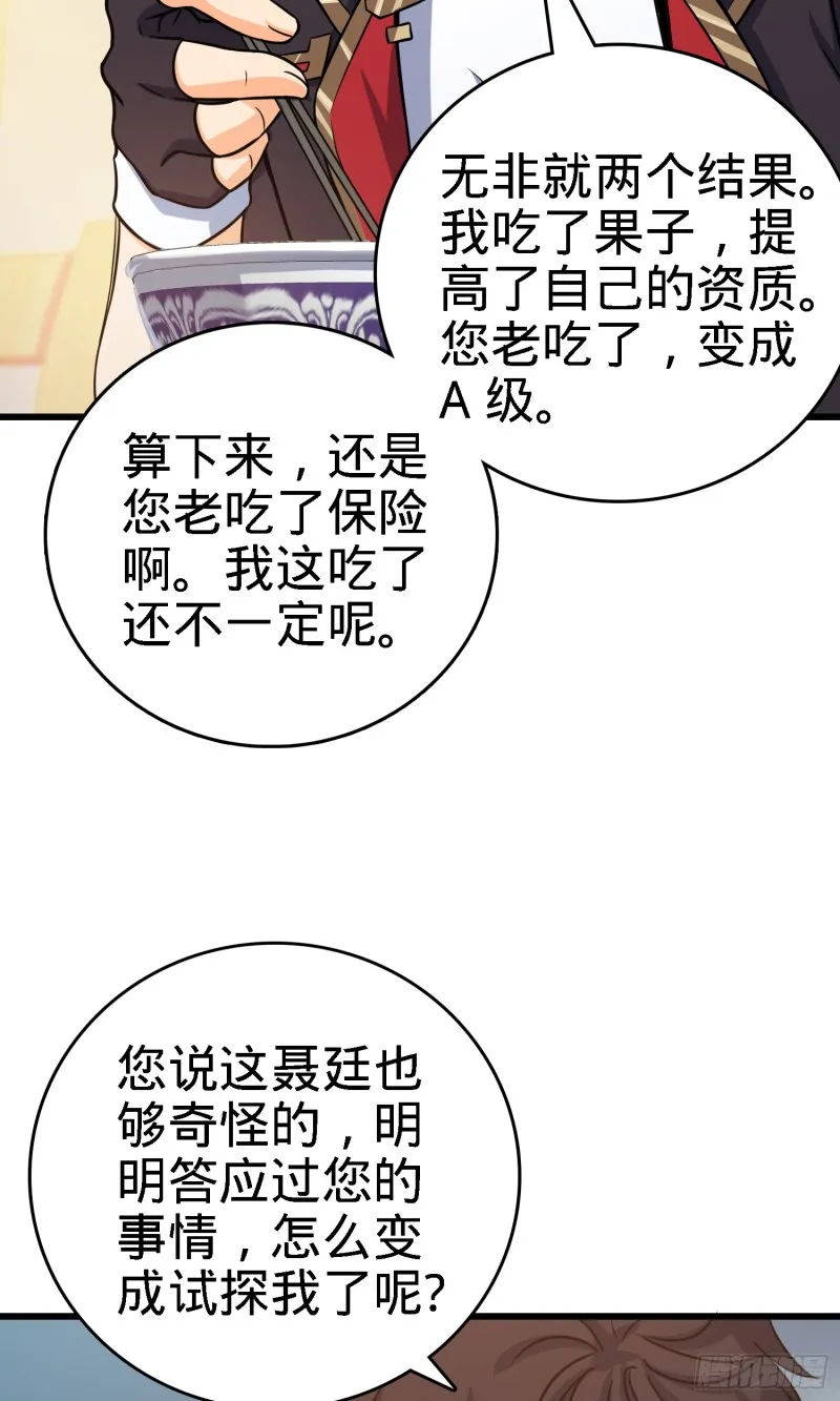 100 万物为剑 第35页