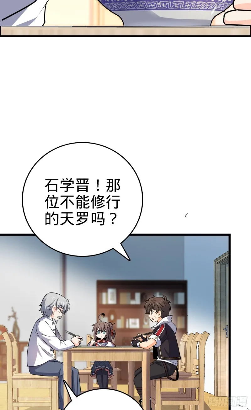 100 万物为剑 第38页