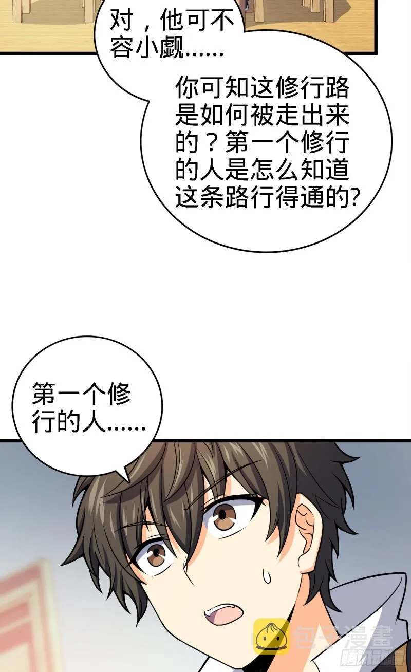 100 万物为剑 第39页