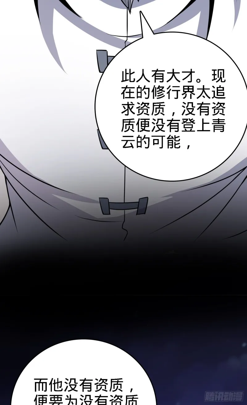 100 万物为剑 第42页