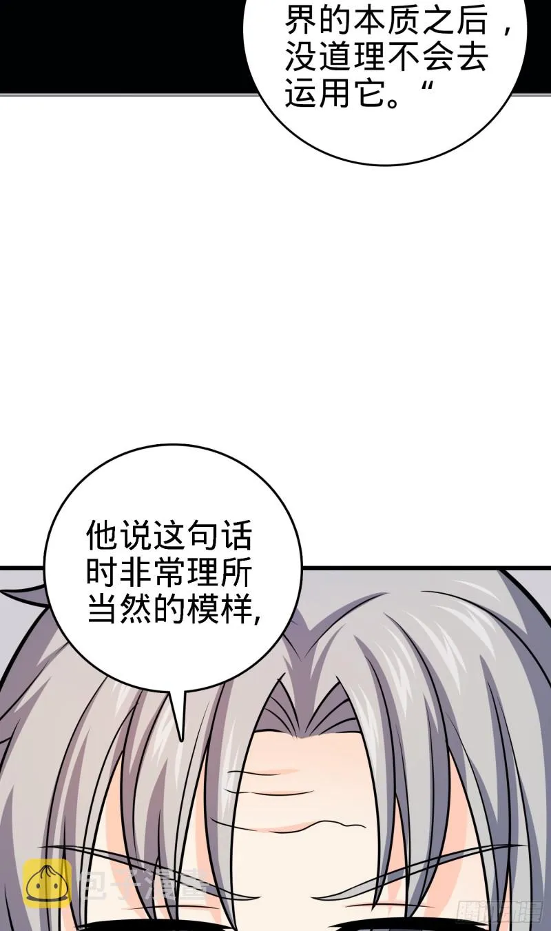 100 万物为剑 第48页