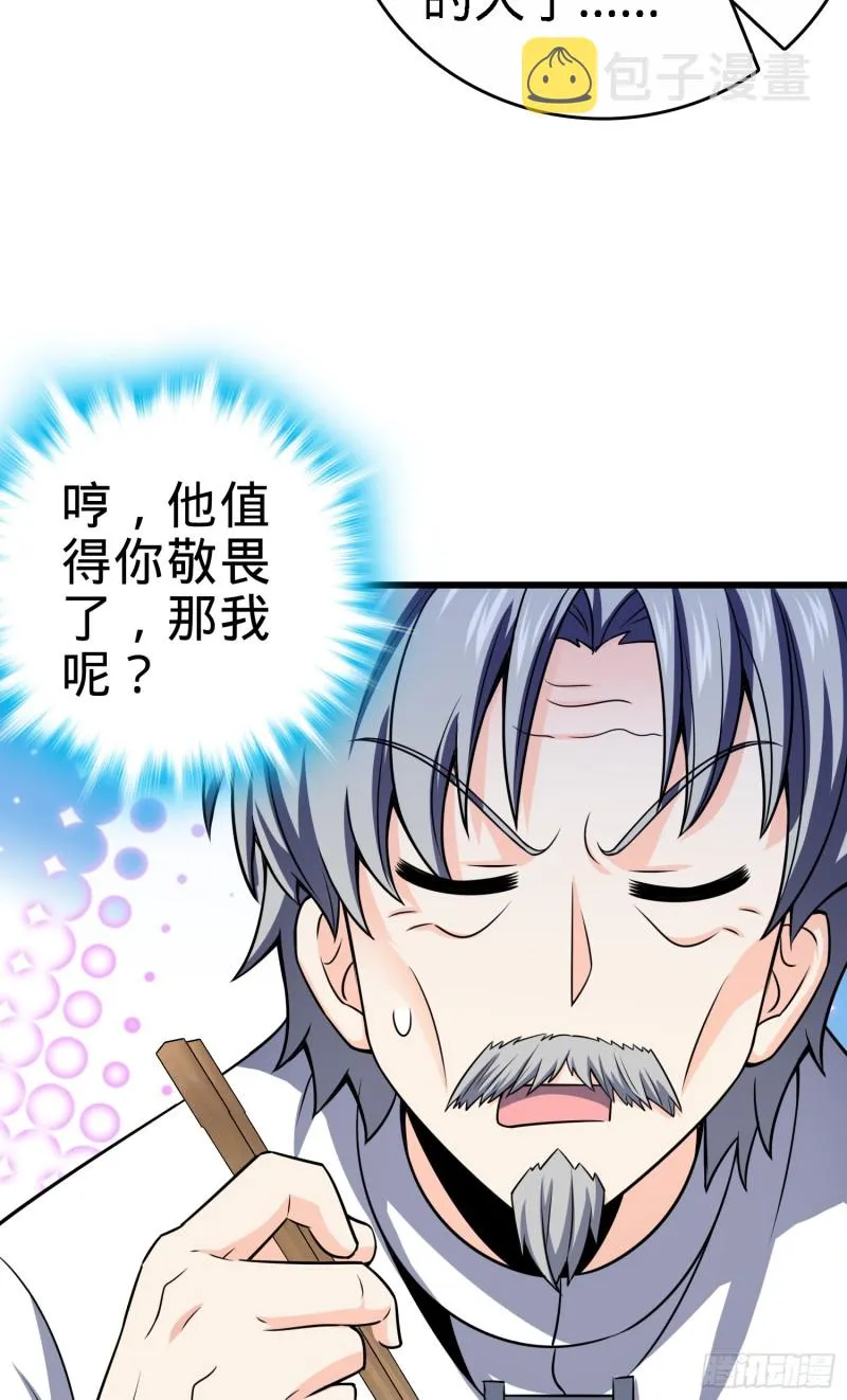 100 万物为剑 第58页