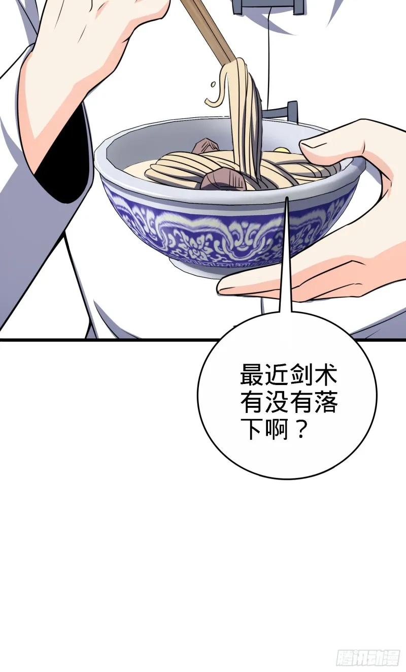 100 万物为剑 第59页