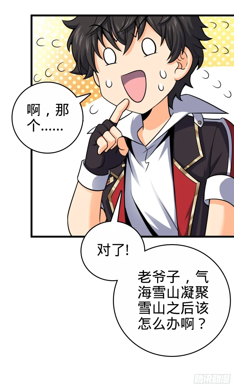 100 万物为剑 第60页