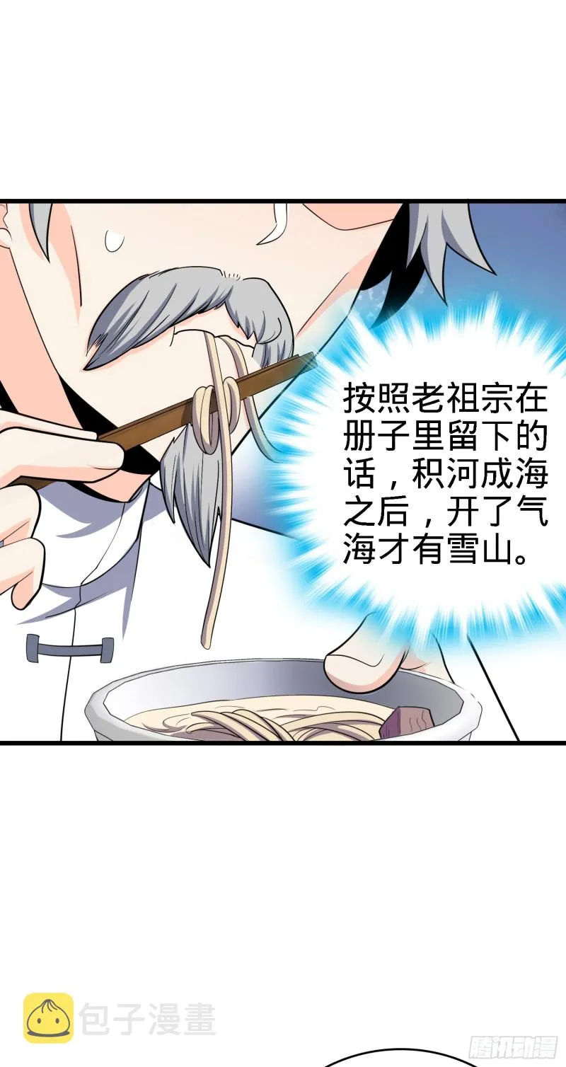100 万物为剑 第61页