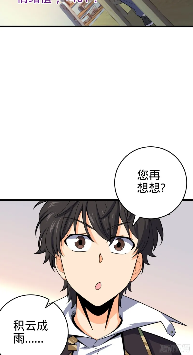 100 万物为剑 第73页
